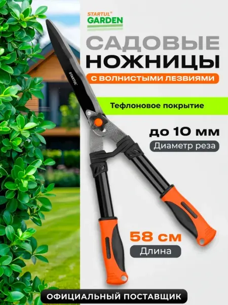 Ножницы садовые кусторез для кустарников и хвойных