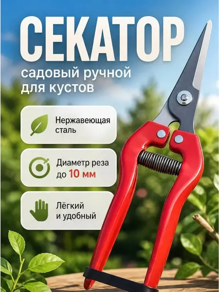ХозСнаб Секатор садовый ручной для кустов