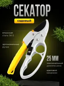 Секатор для сада с храповым механизмом профессиональный