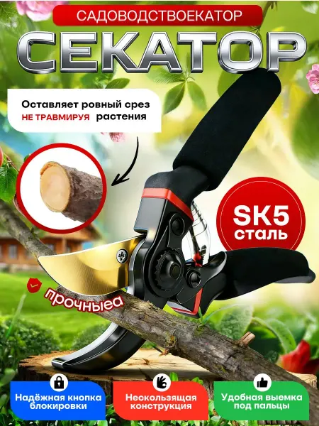 Универсальный профессиональный садовый секатор