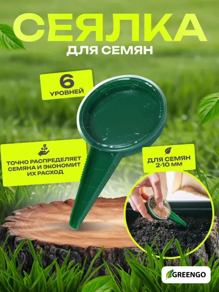 Сималенд Сеялка для семян ручная