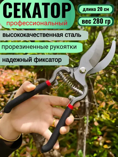 Секатор садовый ручной