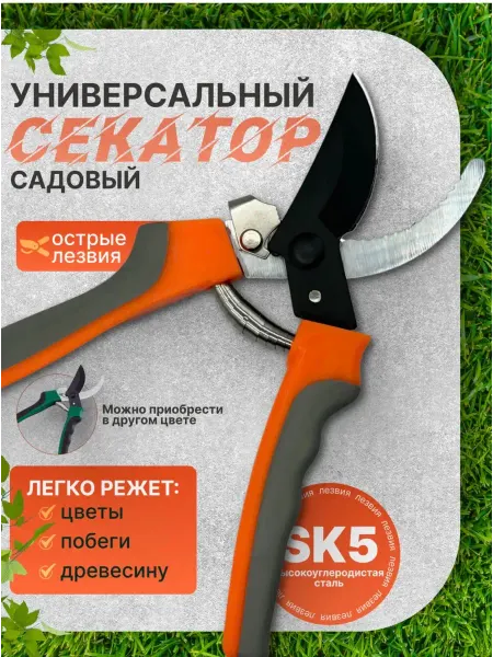 Садовый секатор ручной
