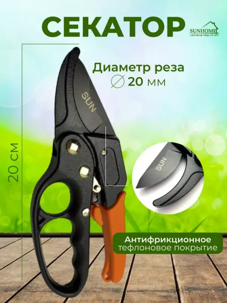Kuychiev Housewares Секатор