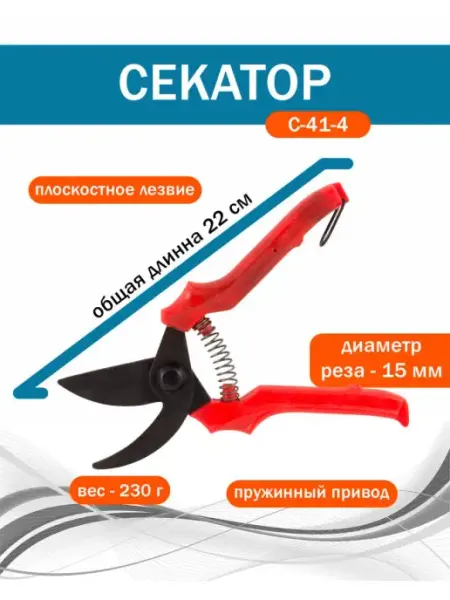 PARK Секатор