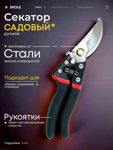 Секатор садовый Профессиональный садовый секатор