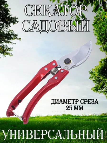 Bloom&Grow Секатор садовый