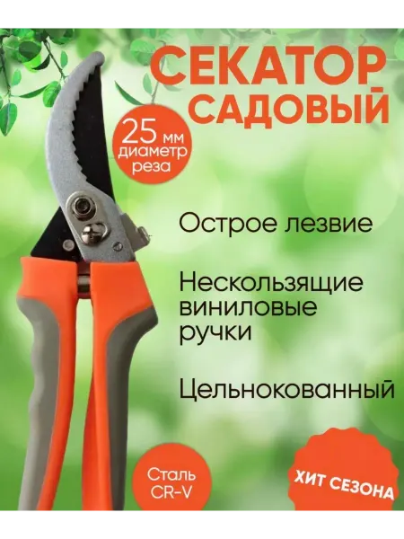 Секатор для сада профессиональный