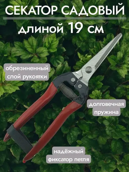 Секатор садовый