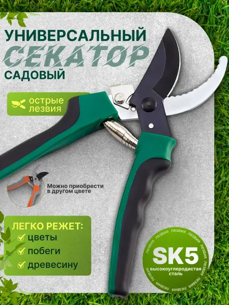Ручной секатор садовый
