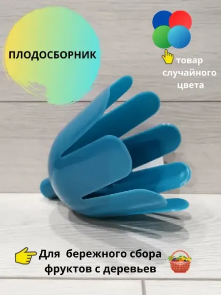 EIRENA Плодосъемник