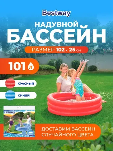 Bestway Бассейн надувной 102х25 см, 62 л
