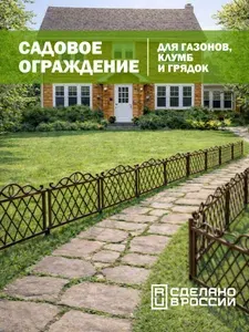 Забор садовый декоративный белый, 18 секций