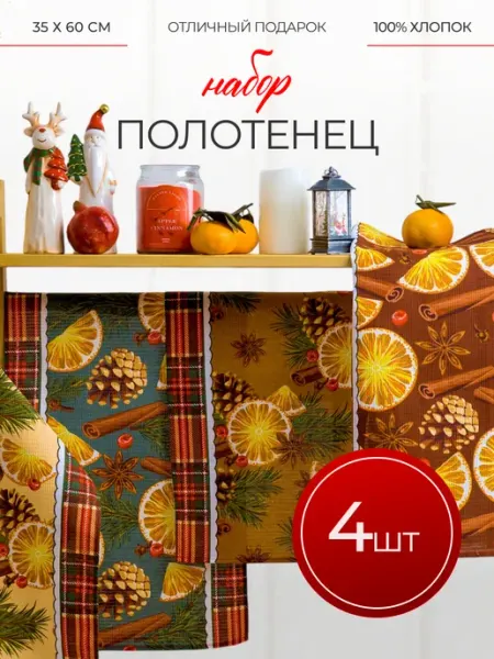 Павлина Полотенца кухонные 35х60см хлопок 4 шт