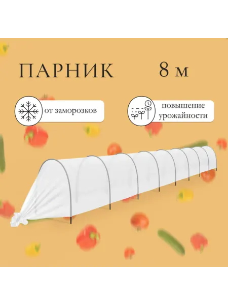 DPK Garden Парник пластиковый для дачи, 8 м, спанбонд 35 г,м2