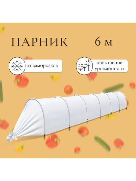 Агроном Парник прошитый, длина 6 м, 7 дуг из пластика