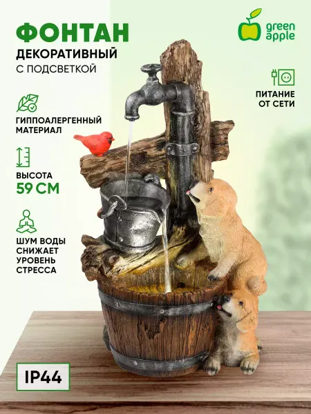 Green Apple Фонтан уличный садовый с подсветкой 76см