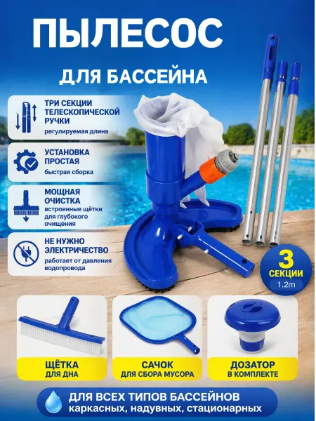 Aikenn Пылесос для бассейна - щетка для дна