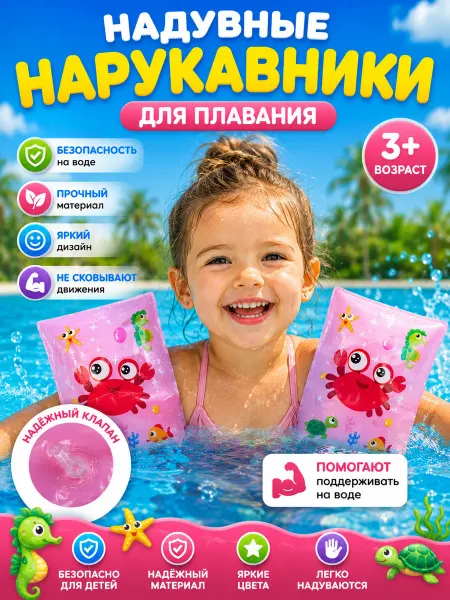 Нарукавники детские для плавания надувные fen