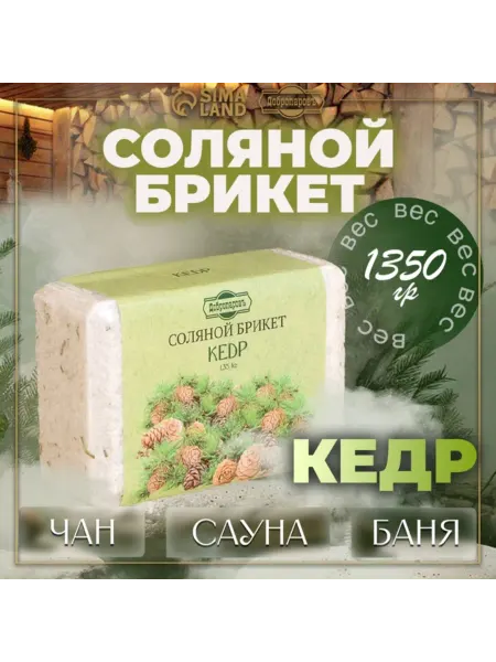 SOLNARIS Соляной брикет с алтайскими травами "Кедр"