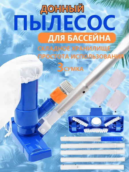 Донный вакуумный ручной пылесос