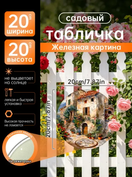 Садовый декор Железная картина Старый европейский подарок