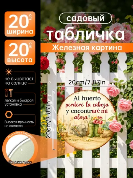 Садовый декор Железная картина сад огород цветы подарок