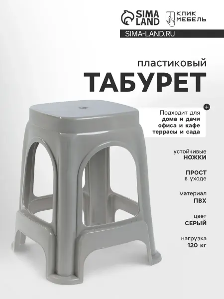 Табурет пластиковый