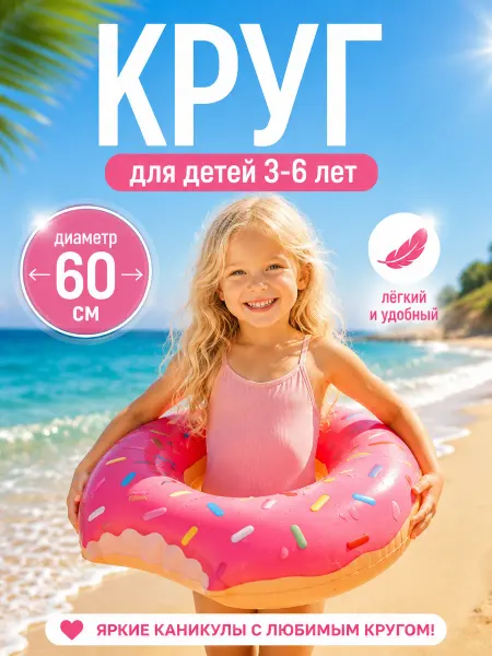 Круг надувной для плавания детский