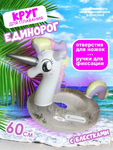 Bidunett Надувной детский круг