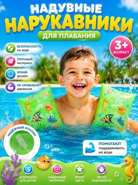 Нарукавники детские для плавания надувные lv