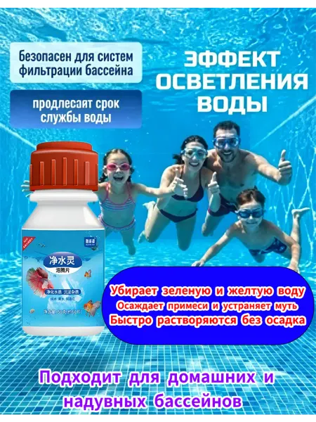 Таблетки для бассейна