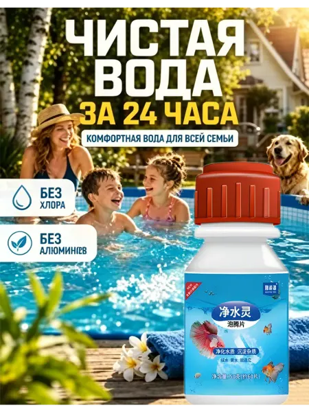 Альгицид для бассейна