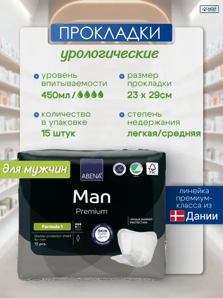 ABENA Урологические прокладки при недержании Man Premium 1, 15 шт
