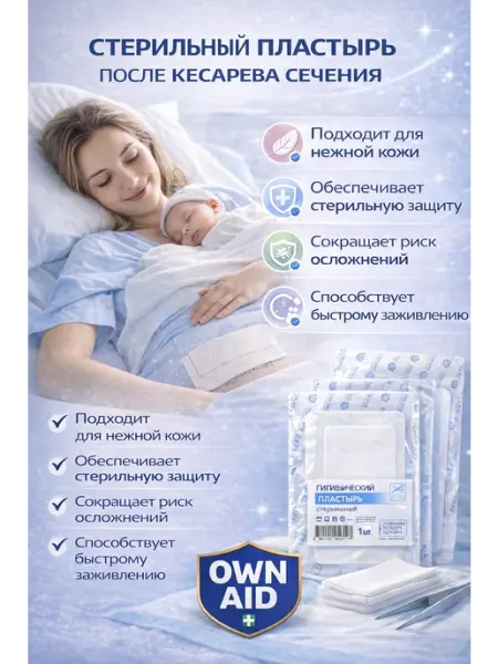 OWN AID Послеоперационный пластырь для ран 10×15 см
