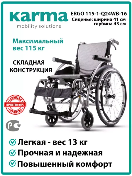 KARMA Medical Инвалидное кресло коляска складная Karma 115-1-Q24WB16
