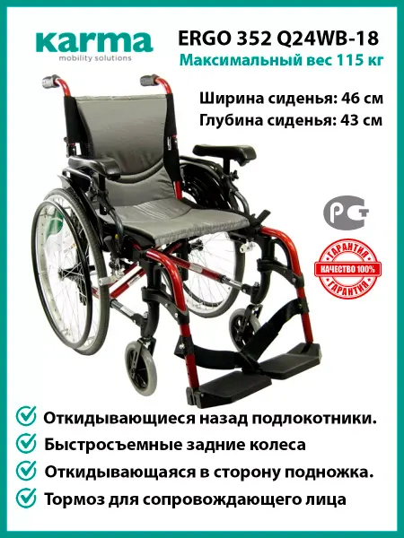 KARMA Medical Инвалидное кресло коляска складная Karma 352 Q24WB-18