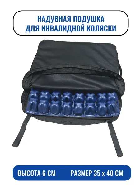 Подушка для инвалидной коляски, 35х40 см 6 см