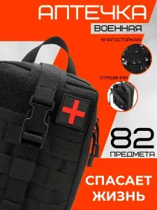 Аптечка с наполнением, первой медицинской помощи походная 82