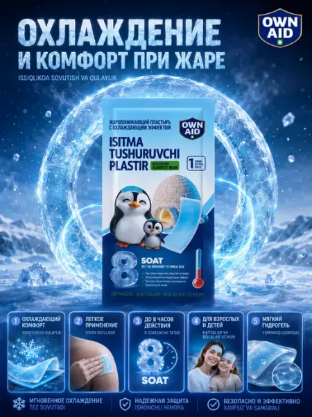 OWN AID Жаропонижающий пластырь с охлаждающим эффектом