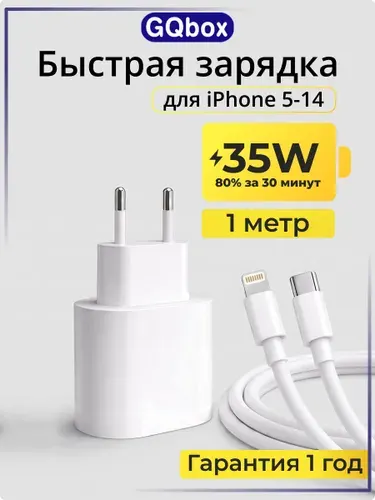 Быстрая заpядка для iPhone 5-14 / Блoк питaния 35W + плетеный кабель Lightning / Белый