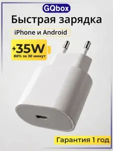 Быстрая зарядка для iPhone и Android. Блок питания Type C 35W. Адаптер для быстрой зарядки телефона