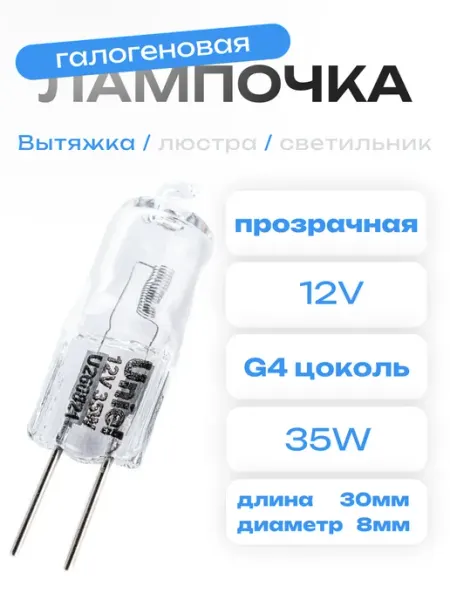 OEM Лампочка для светильника FT8251 для вытяжек Elikor 35W