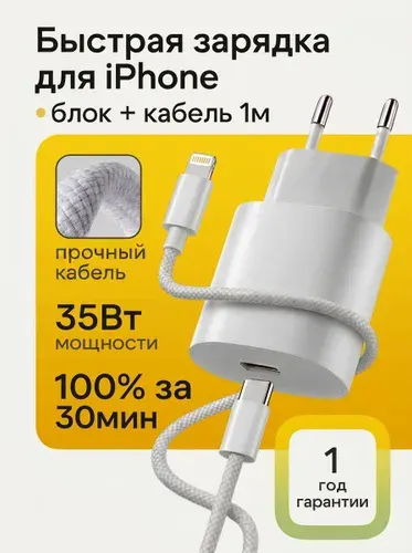 Зарядка для iPhone 35W / Быстрая зарядка type c / Зарядное устройство для телефона lightning