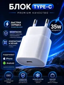 Блок питания type c / Блoк 35W для зарядки iPhone / Зарядное устройство Type C 35W