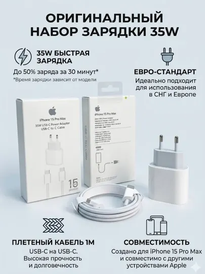 Зарядное устройство IPHONE 35W, USB-C to C