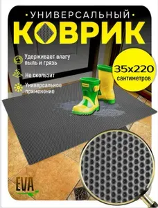 ТКАНС Коврик придверный 35x220 см