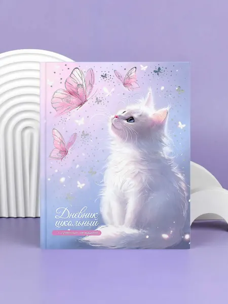 Феникс+ Дневник 1-11 48л Кот и бабочки