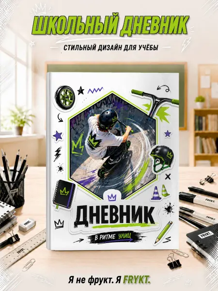 Школьный дневник 1-11 класс Самокат
