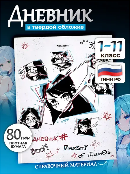 Brauberg Дневник школьный для девочек 1-4 5-11 класс твердая обложка